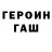 Героин хмурый Polat Imirov